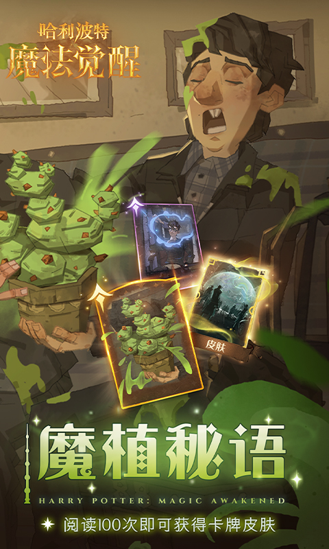 哈利波特魔法觉醒腾讯版