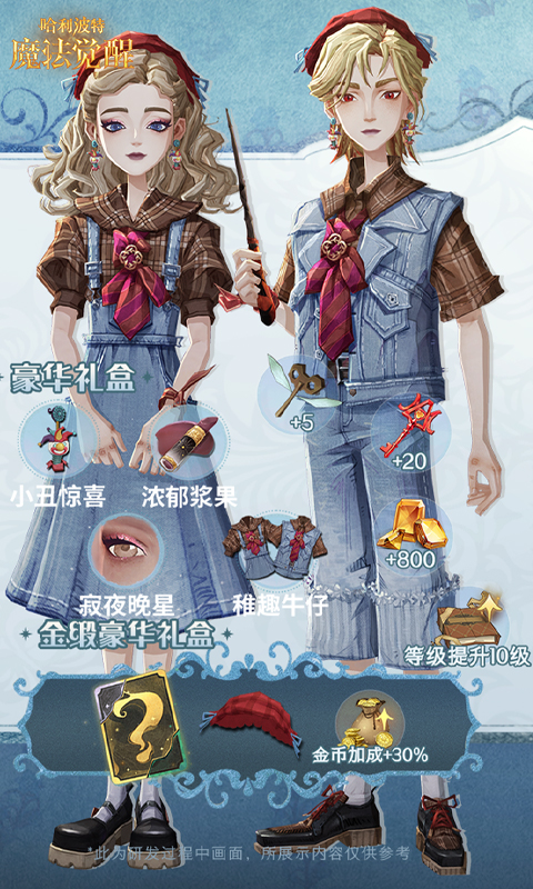 哈利波特魔法觉醒腾讯版