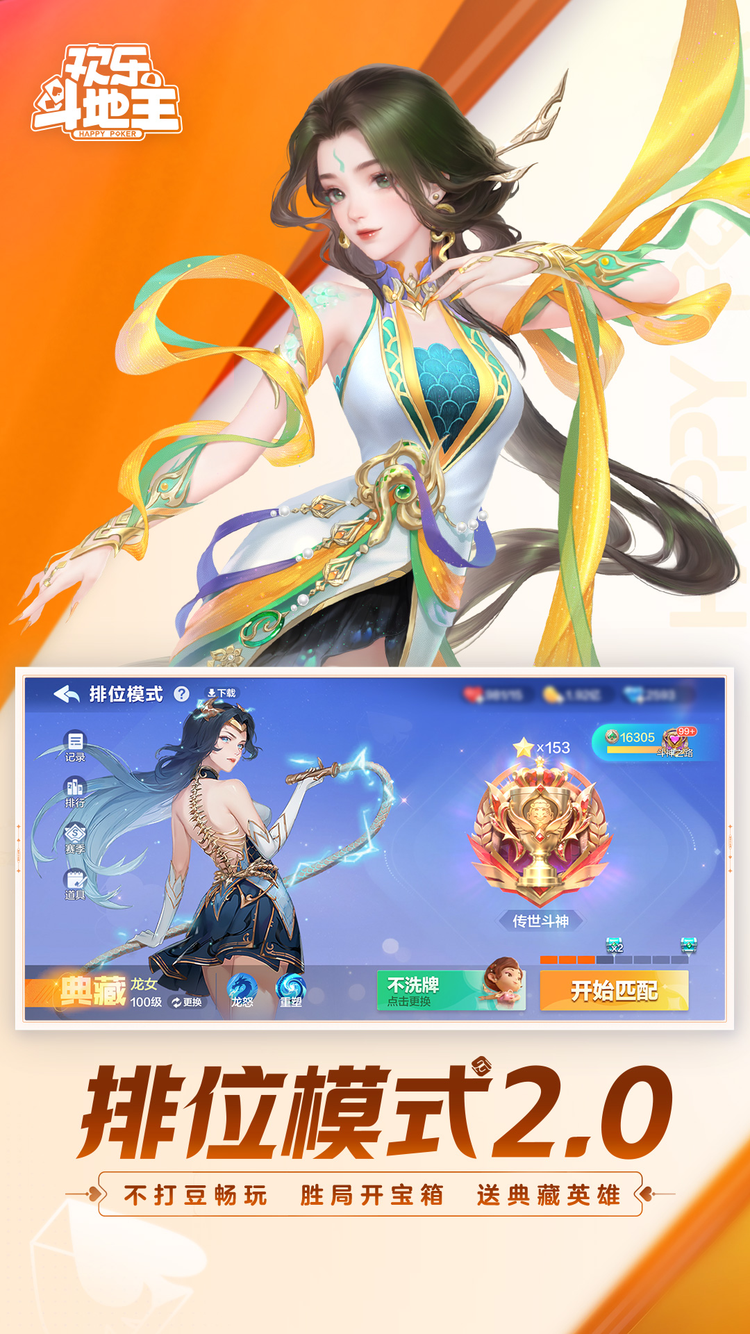 欢乐斗地主下载介绍图