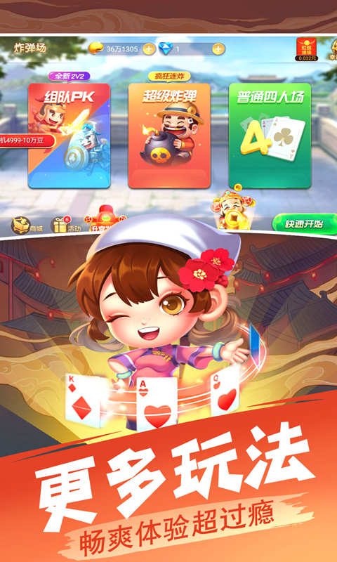 欢乐单机斗地主腾讯版
