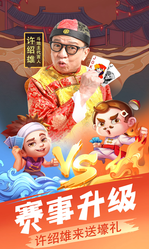 欢乐单机斗地主腾讯版