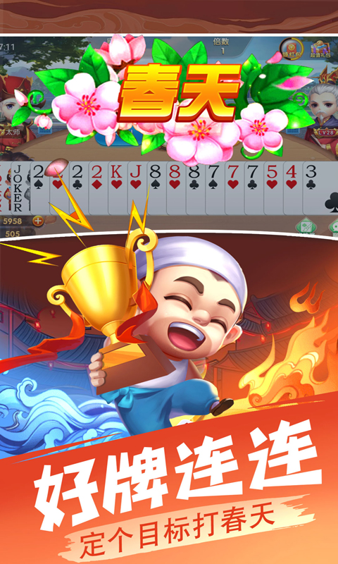 欢乐单机斗地主腾讯版