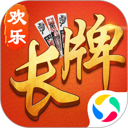 欢乐南通长牌腾讯版