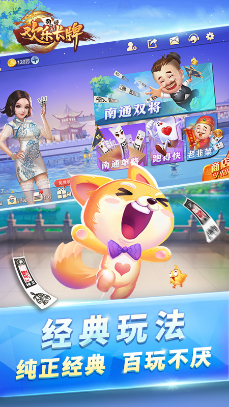 欢乐南通长牌腾讯版