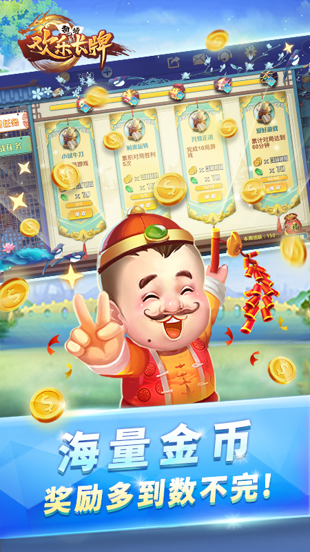 欢乐南通长牌腾讯版
