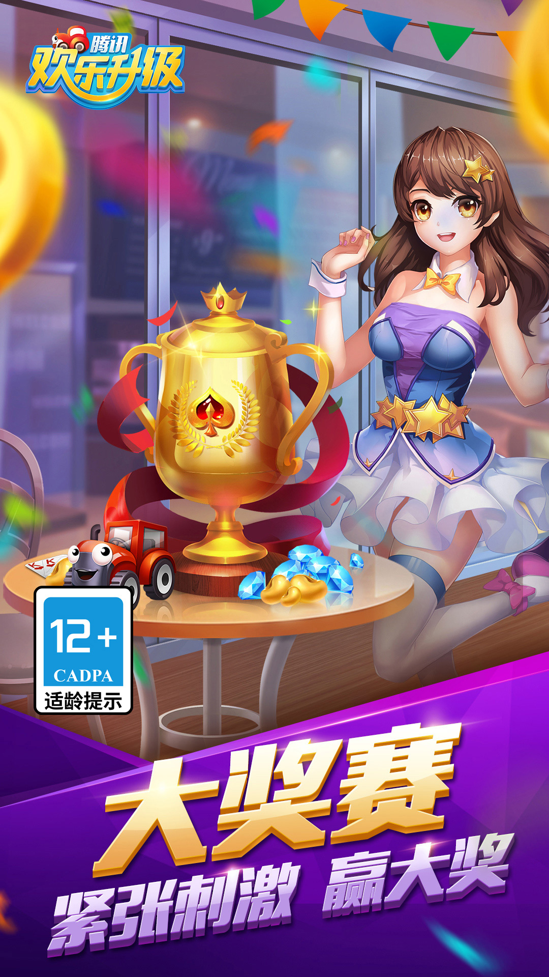 欢乐升级下载介绍图