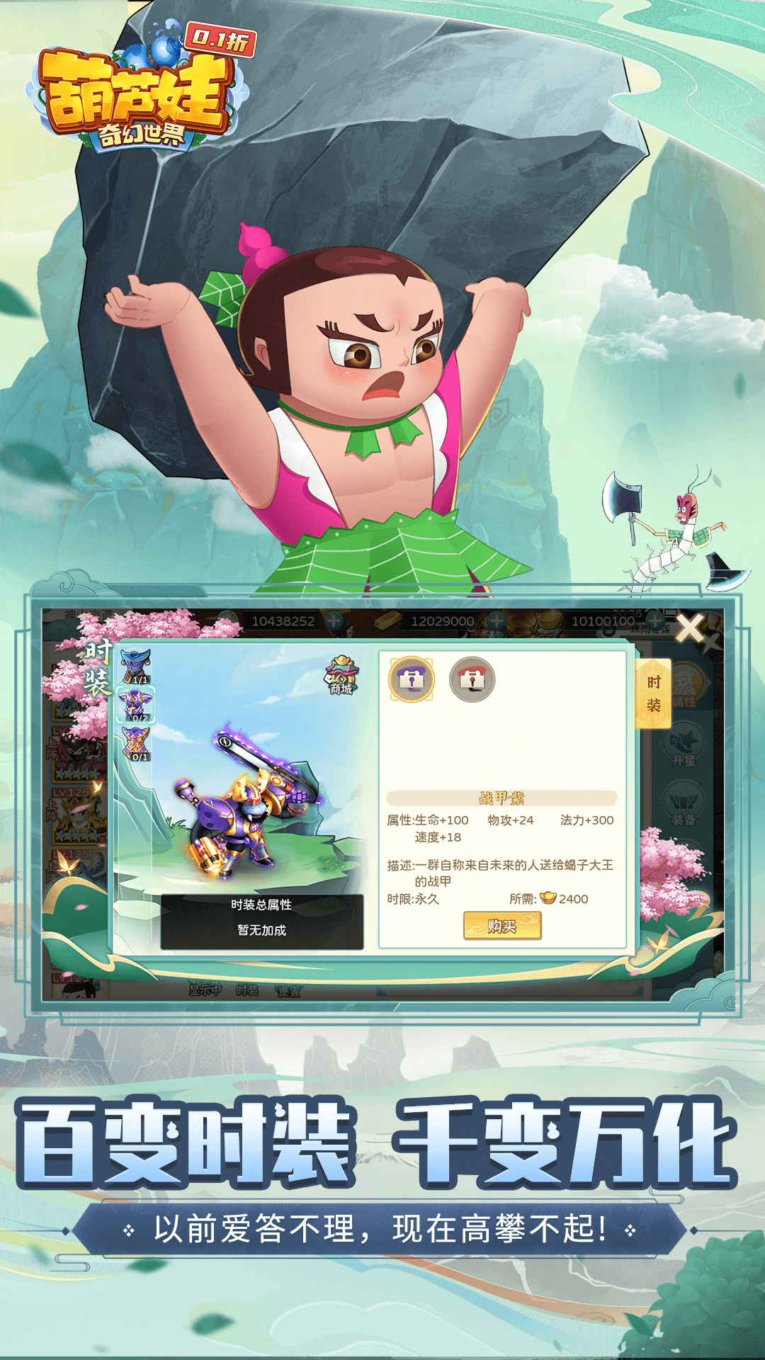 葫芦娃奇幻世界腾讯版下载介绍图