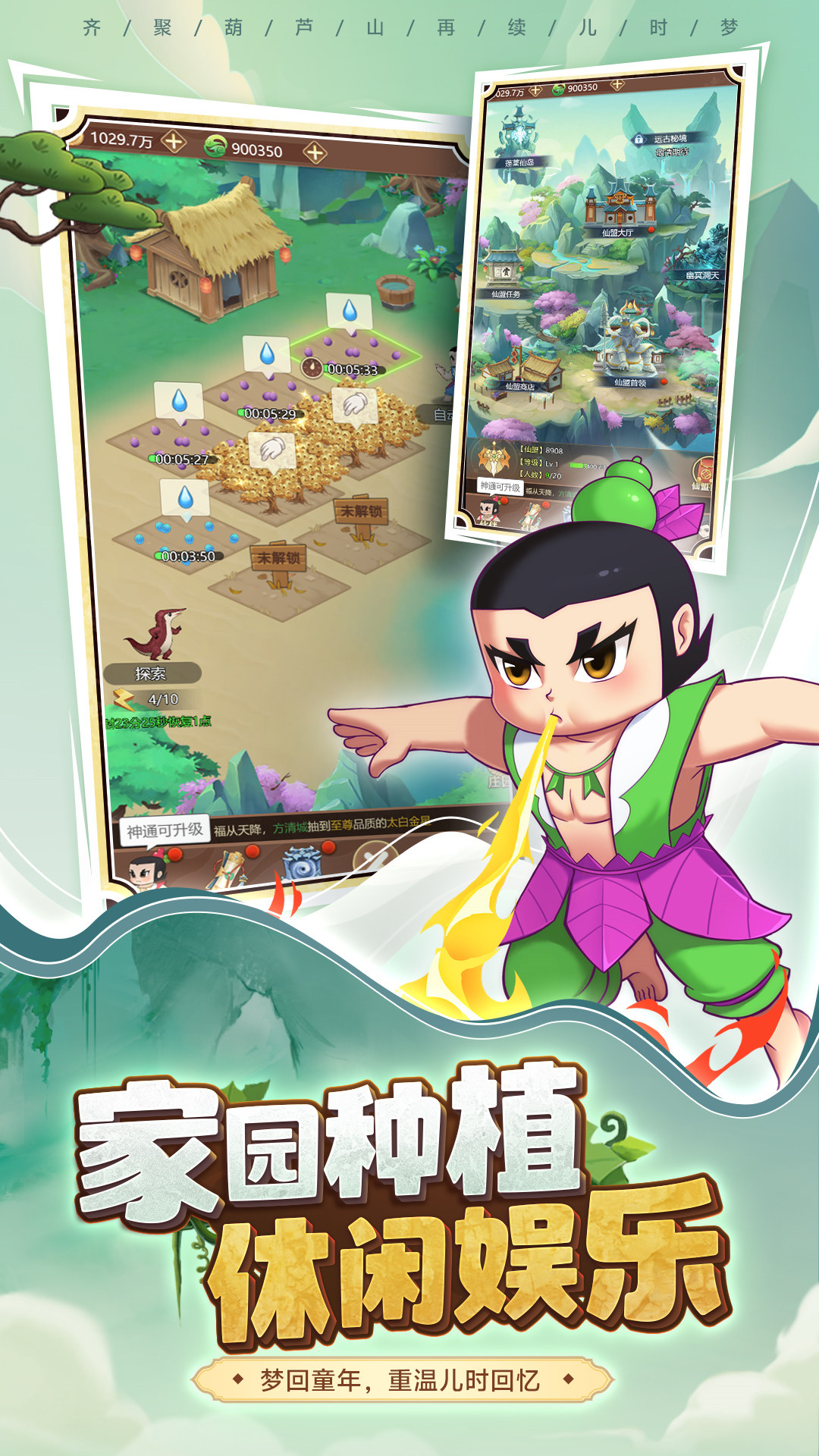 葫芦娃奇遇之旅腾讯版下载介绍图