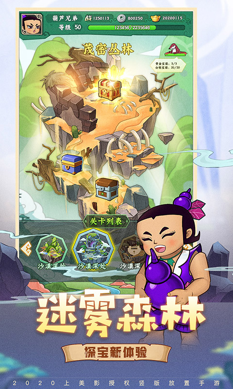 葫芦兄弟七子降妖腾讯版