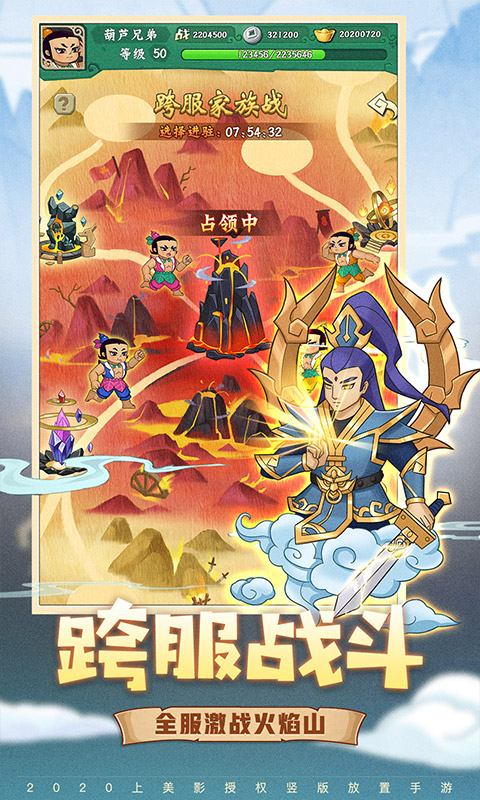 葫芦兄弟七子降妖腾讯版