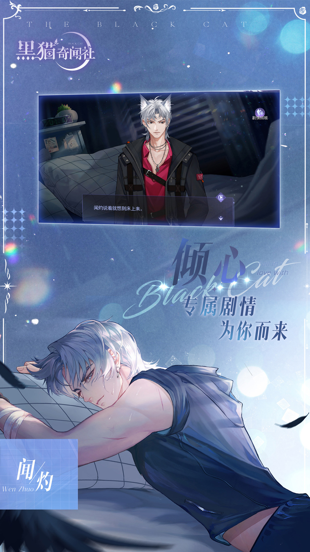 黑猫奇闻社腾讯版
