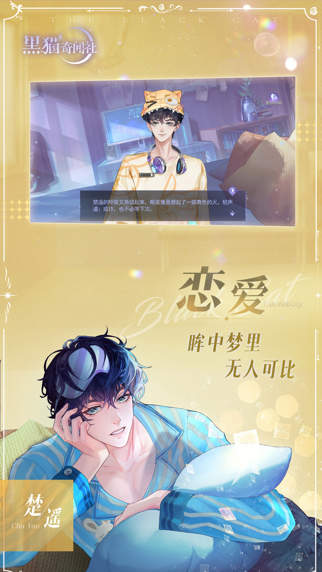 黑猫奇闻社腾讯版