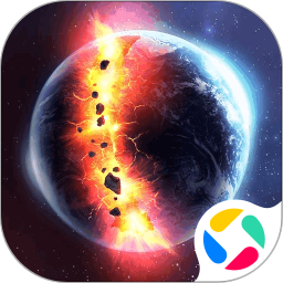 毁灭星球模拟器腾讯版