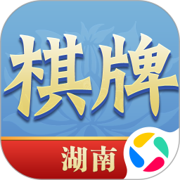 湖南棋牌腾讯版