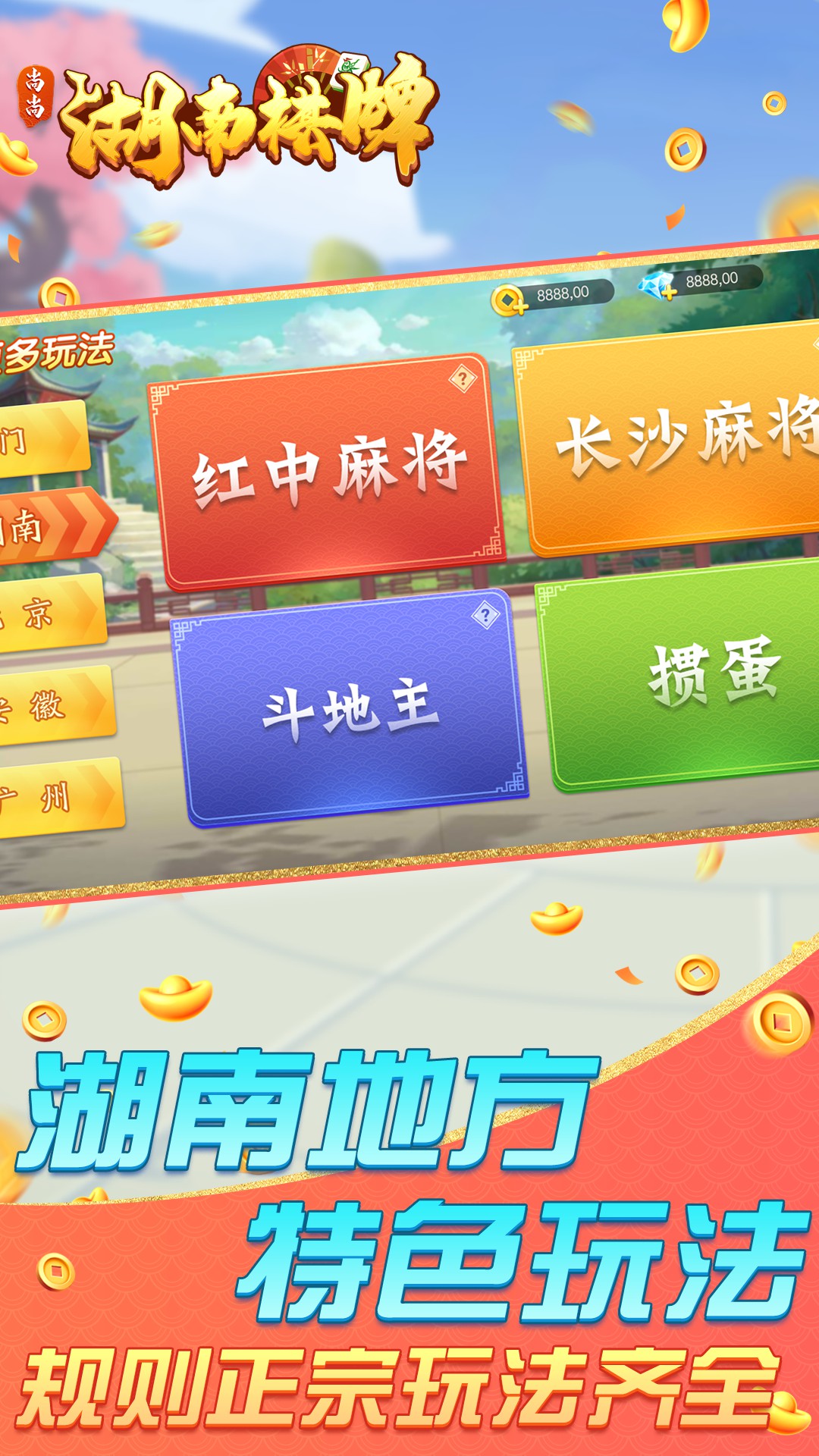 湖南棋牌腾讯版下载介绍图