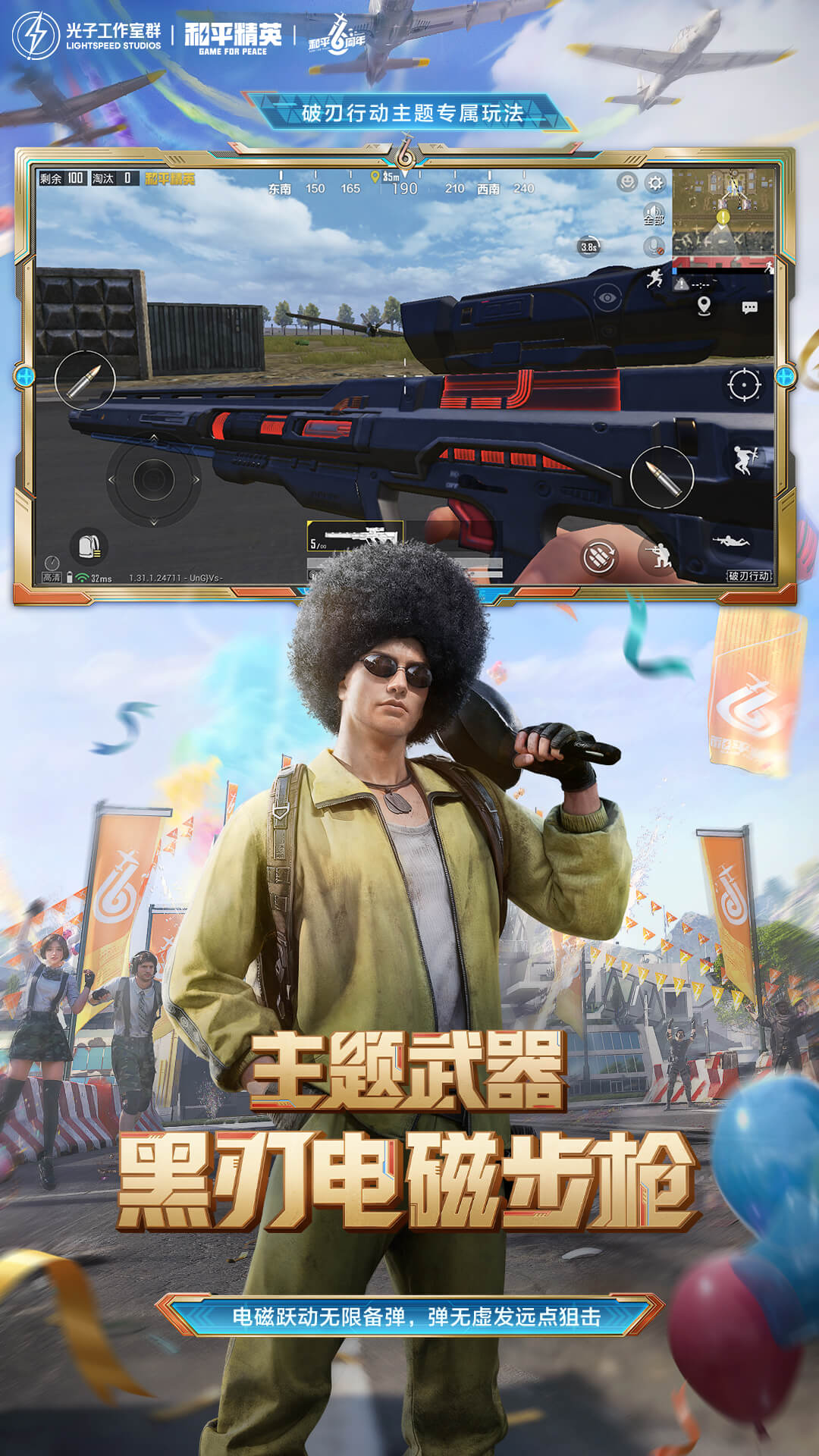 和平精英下载介绍图