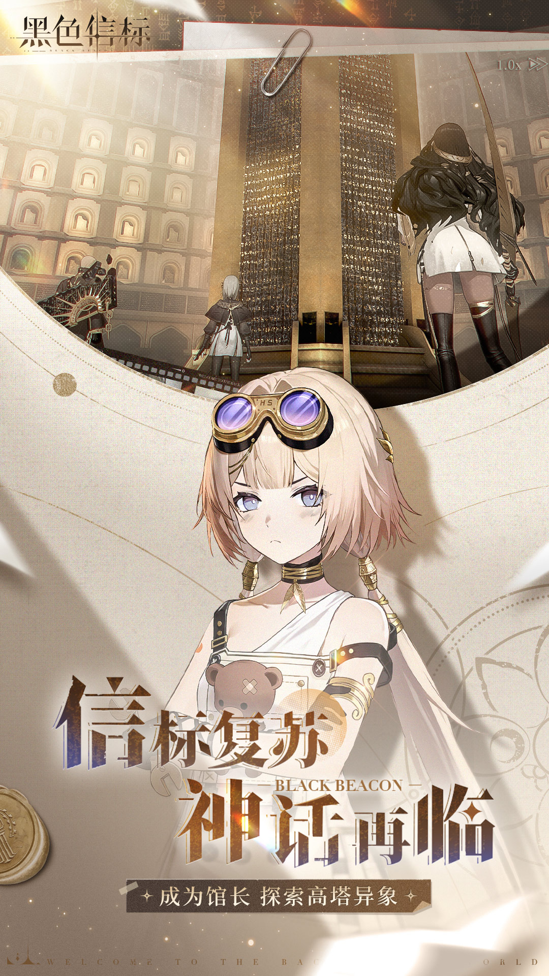 黑色信标腾讯版