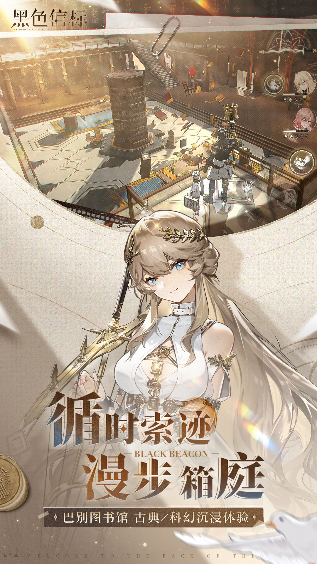 黑色信标腾讯版