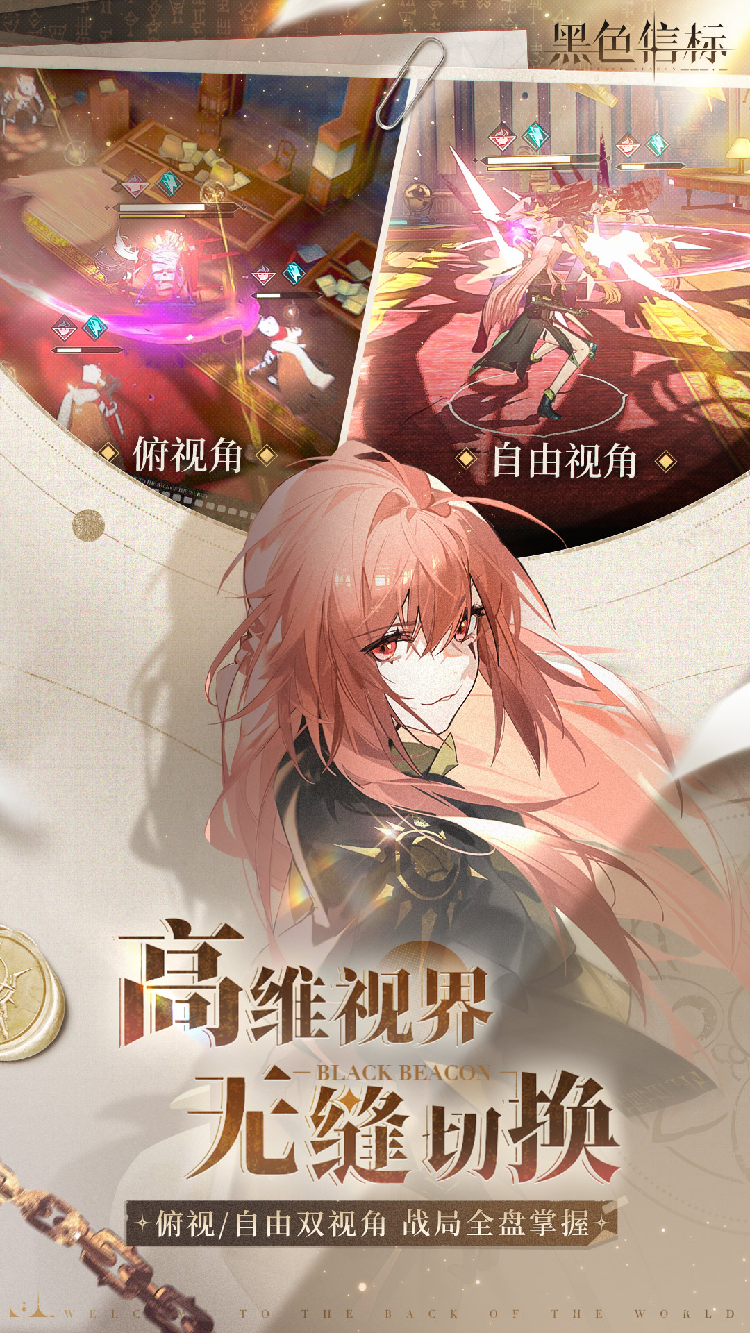 黑色信标腾讯版