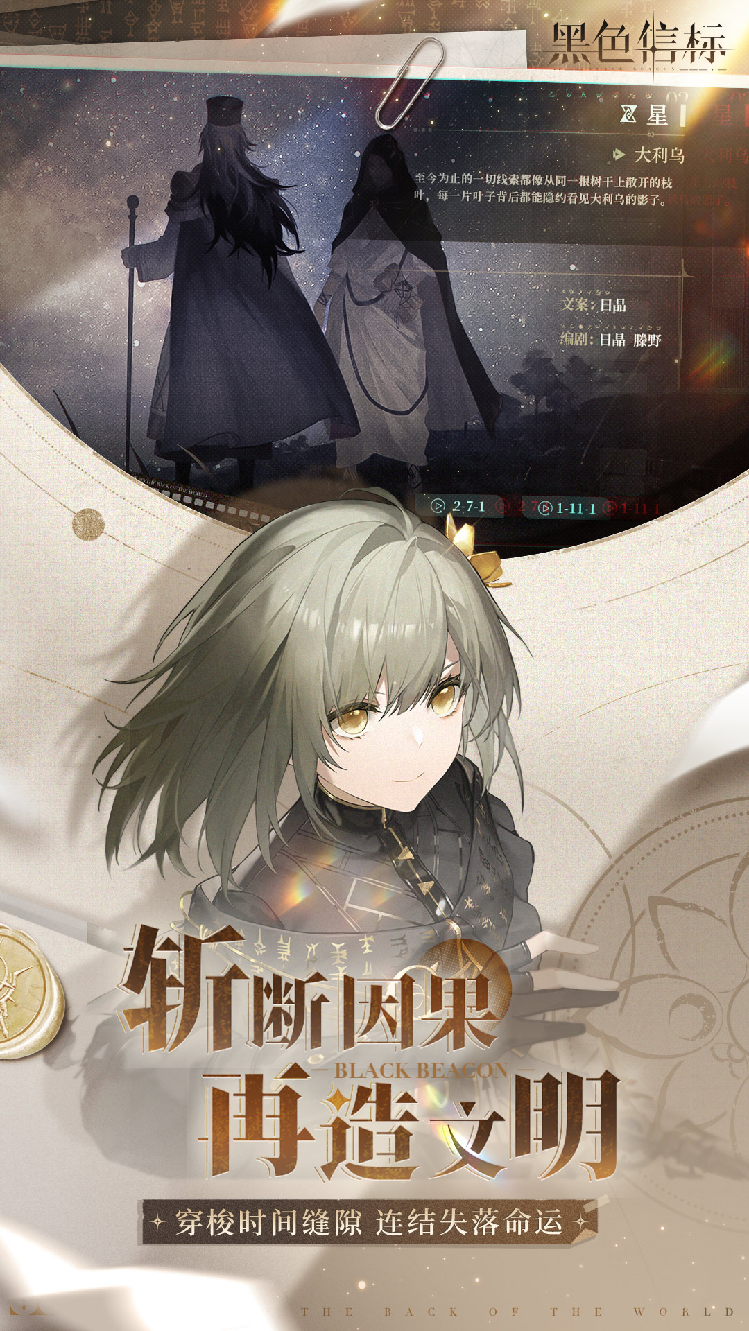 黑色信标腾讯版