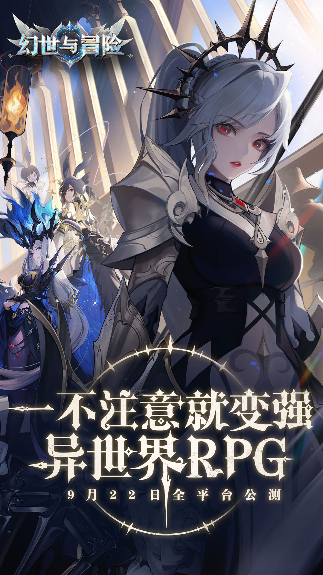 幻世与冒险腾讯版
