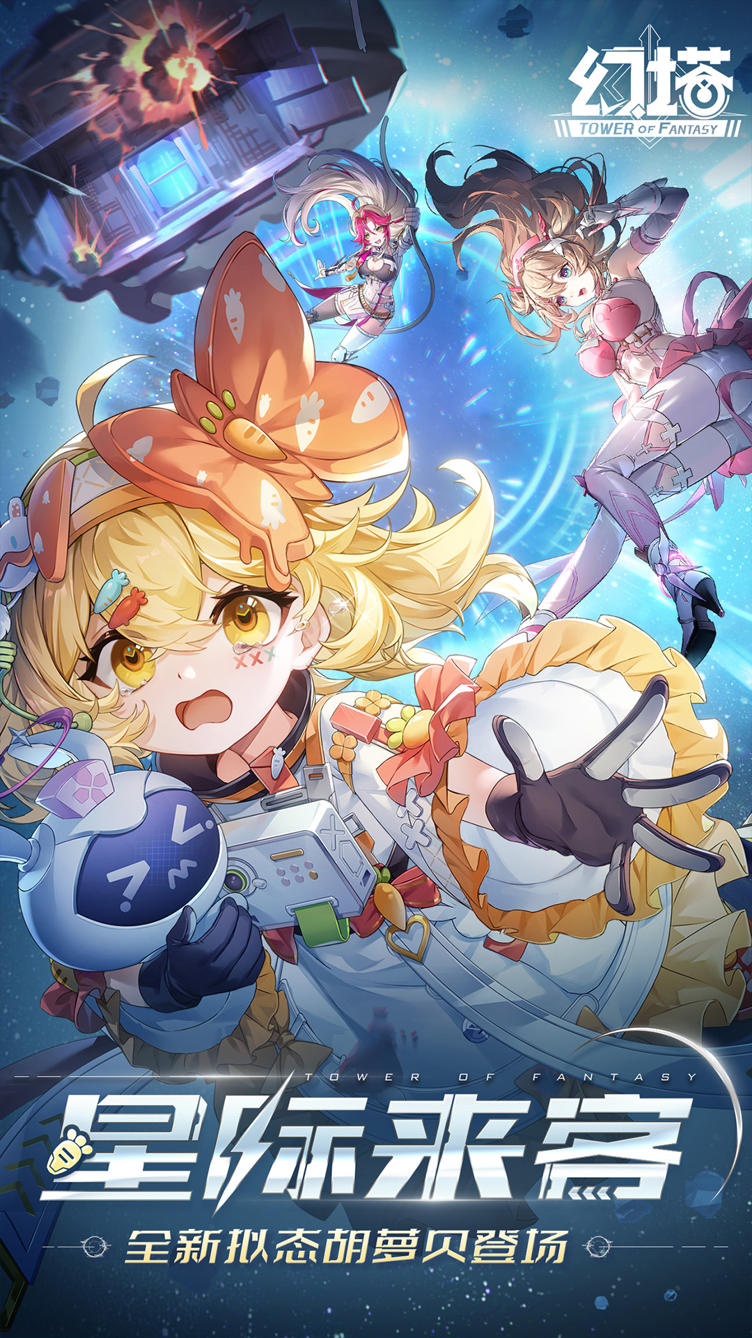 幻塔腾讯版