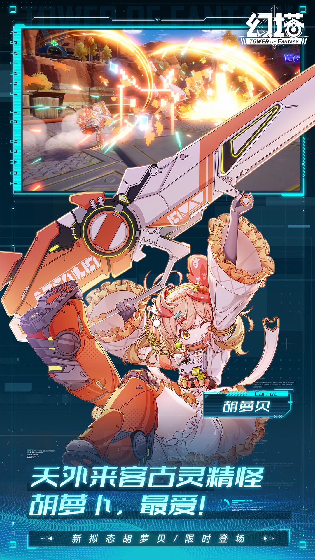 幻塔腾讯版