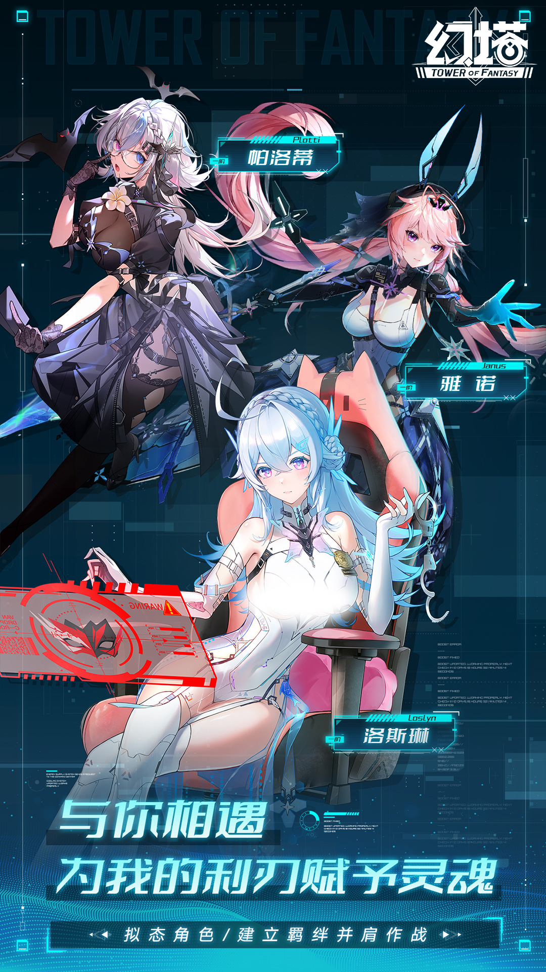 幻塔腾讯版