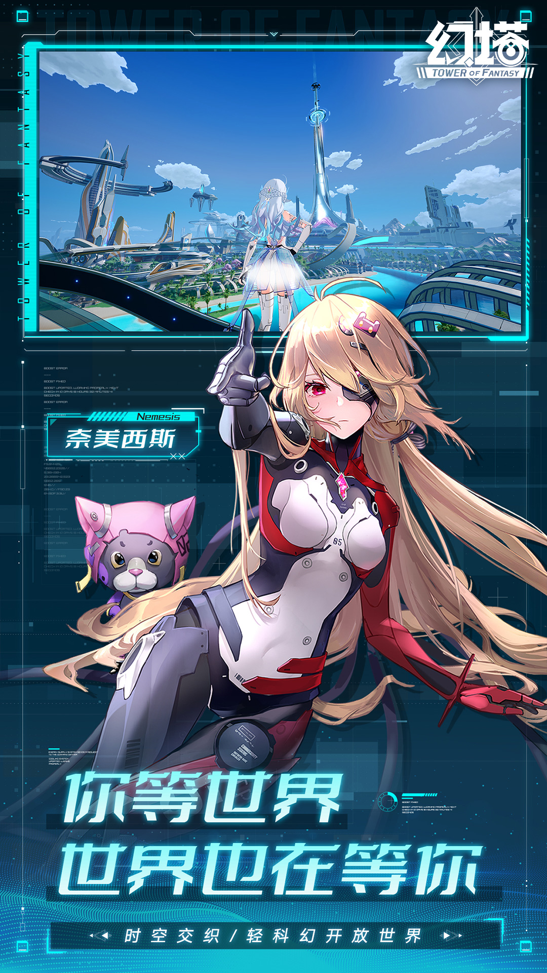 幻塔腾讯版