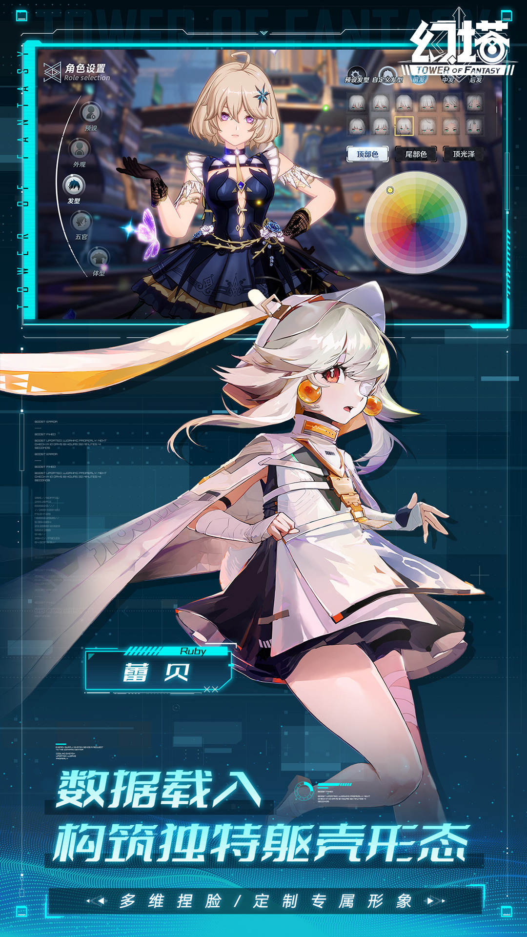 幻塔腾讯版