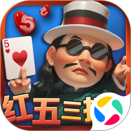 红五三打一腾讯版