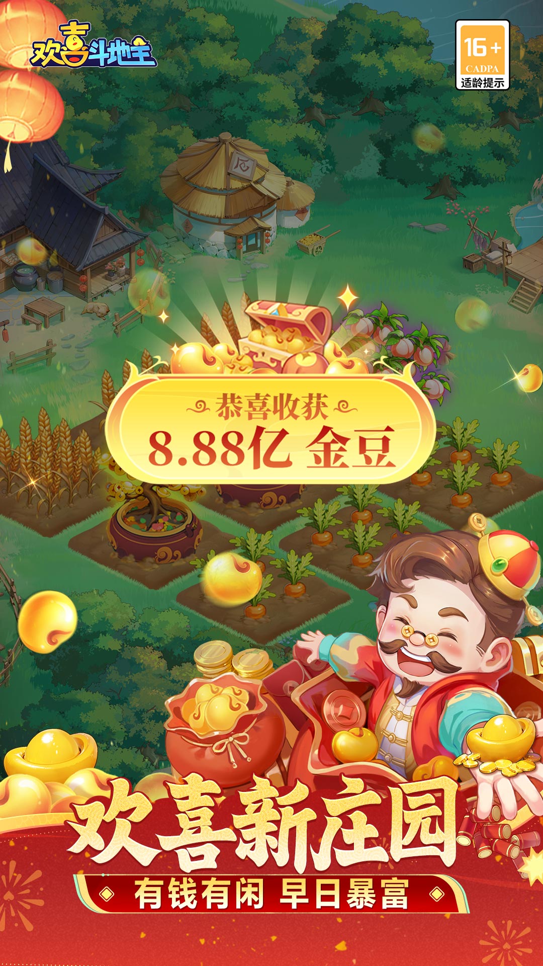 欢喜斗地主腾讯版下载介绍图