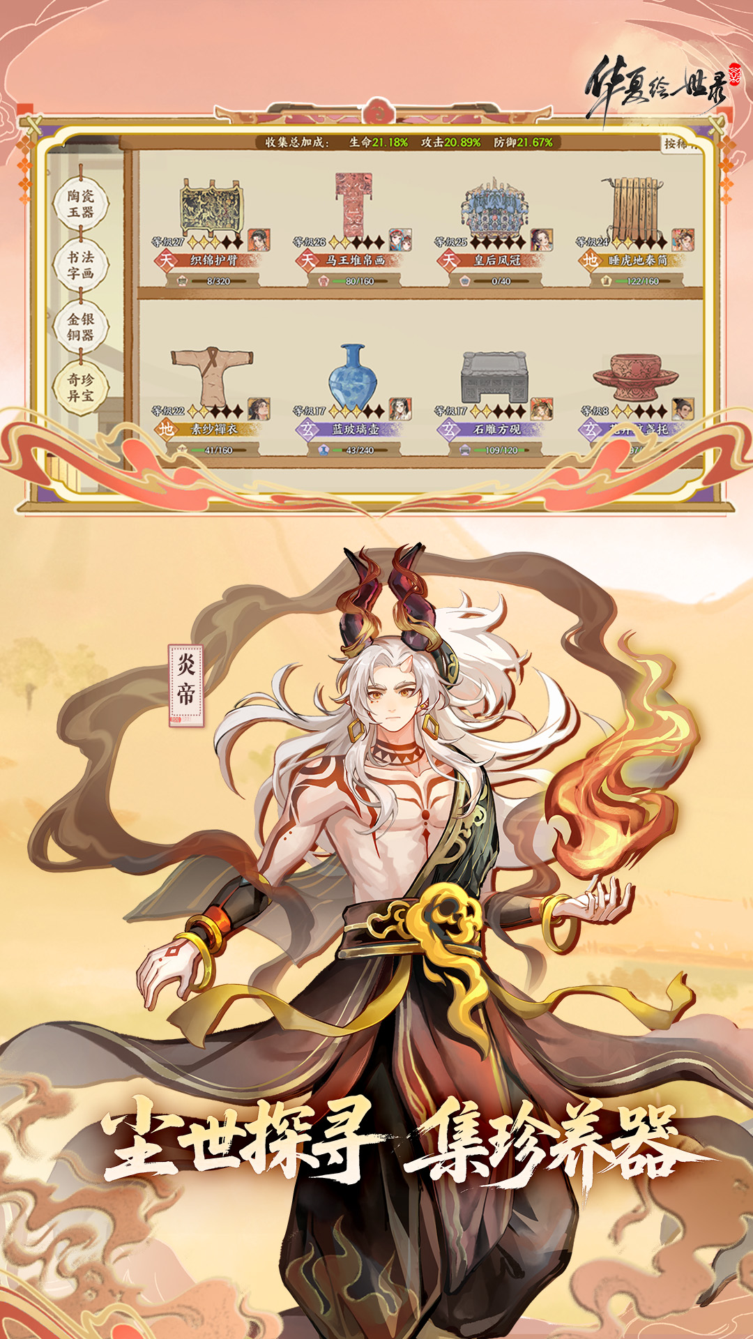 华夏绘世录腾讯版下载介绍图