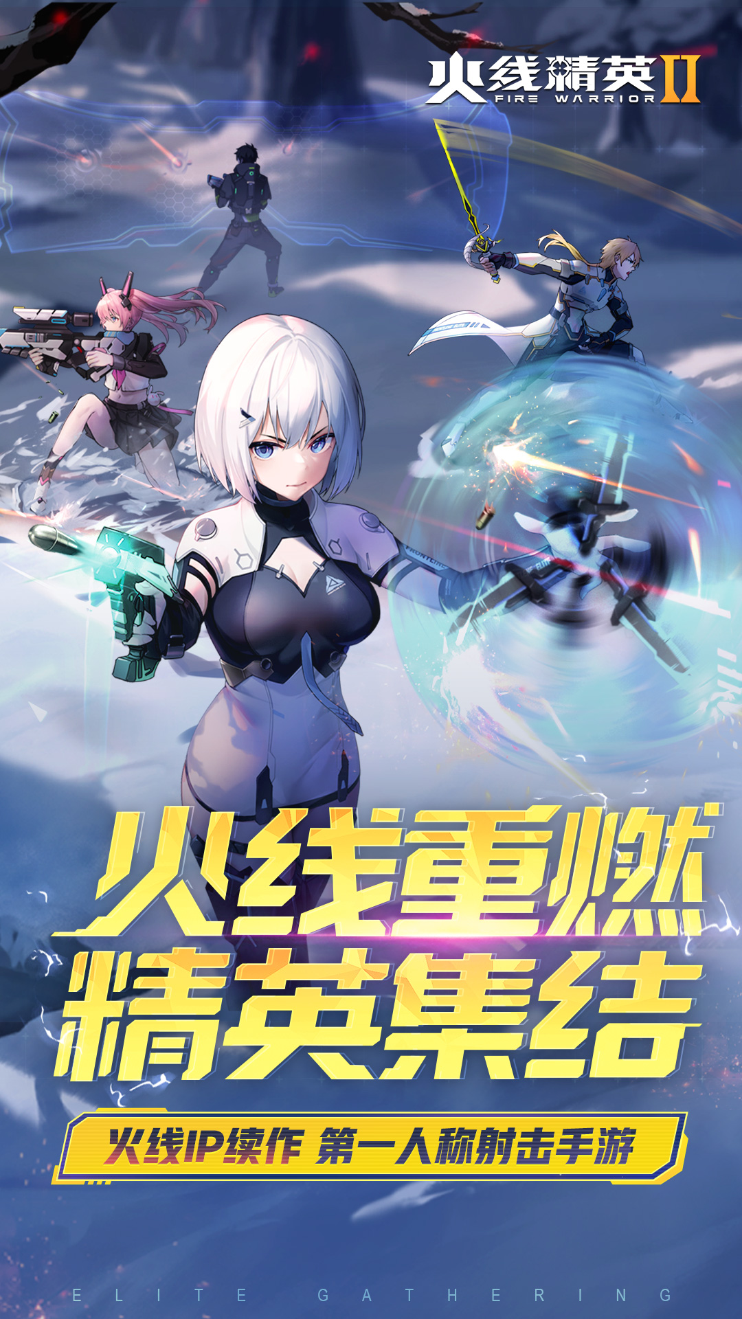 火线精英2腾讯版