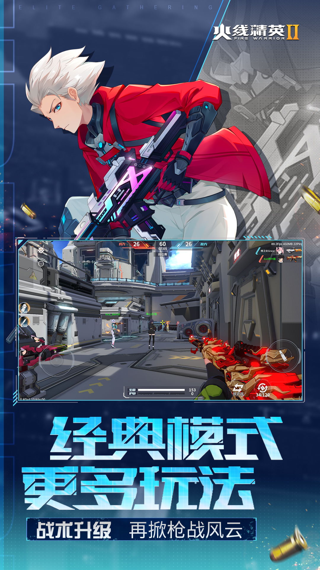 火线精英2腾讯版