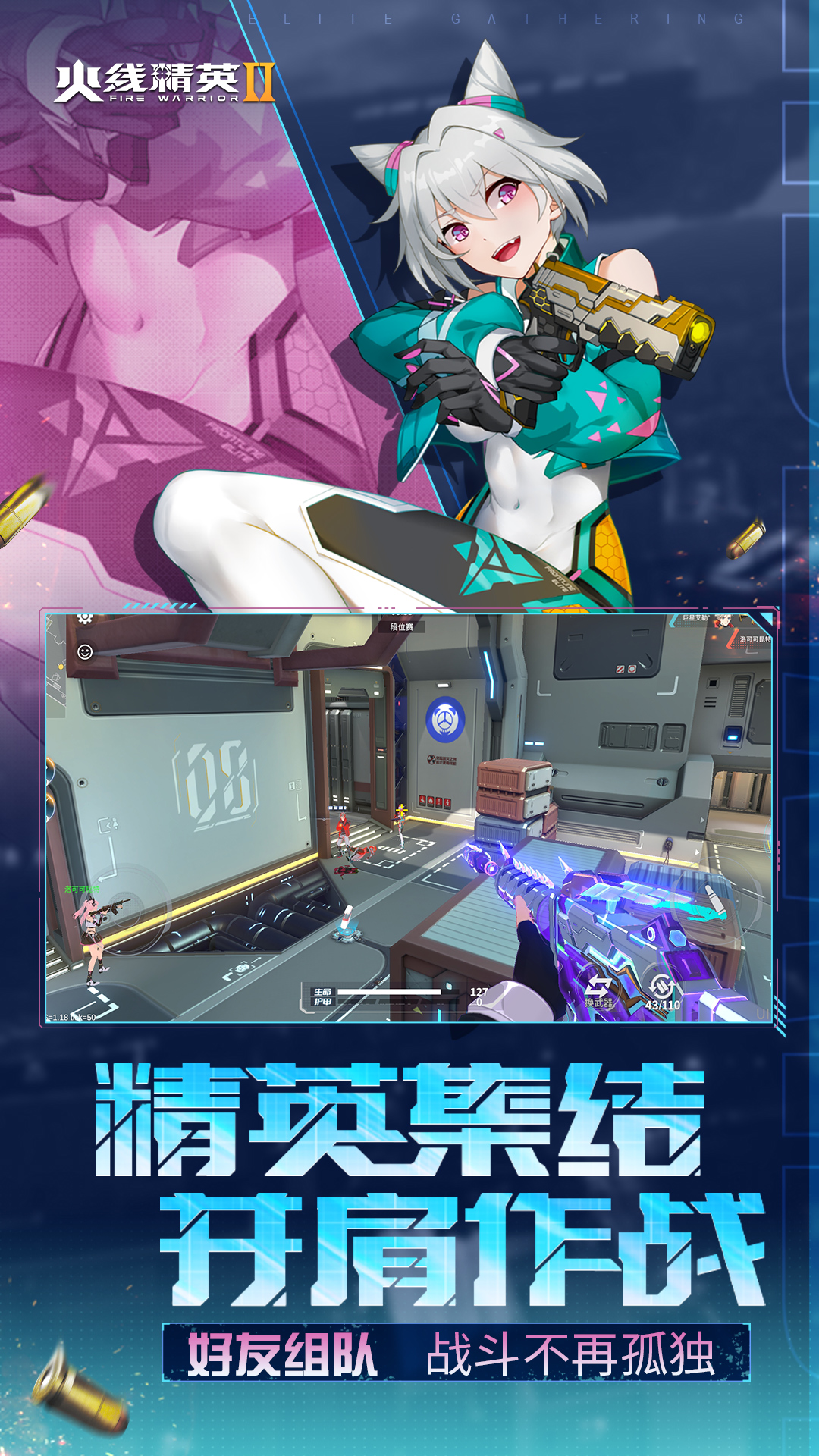 火线精英2腾讯版