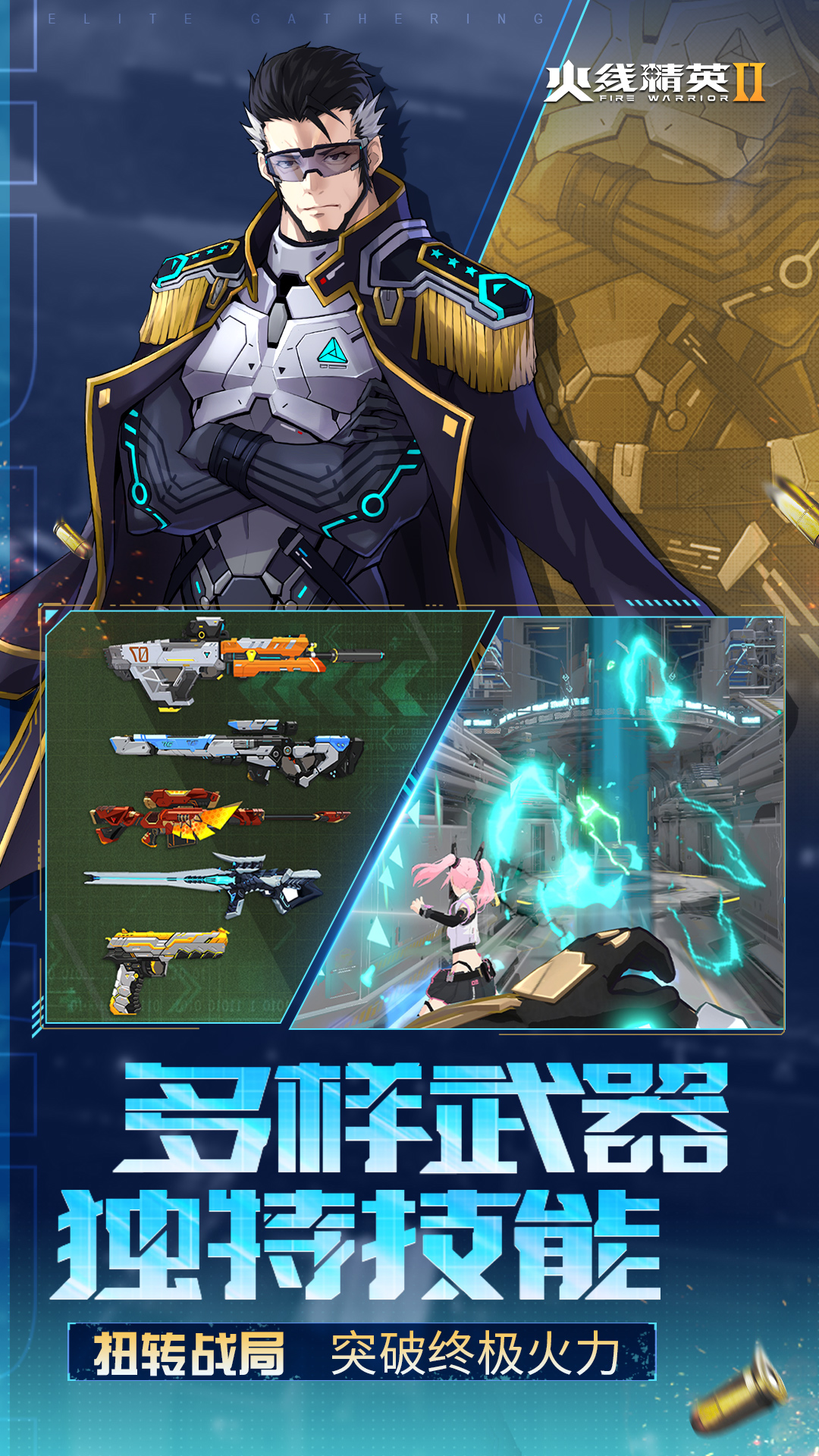 火线精英2腾讯版