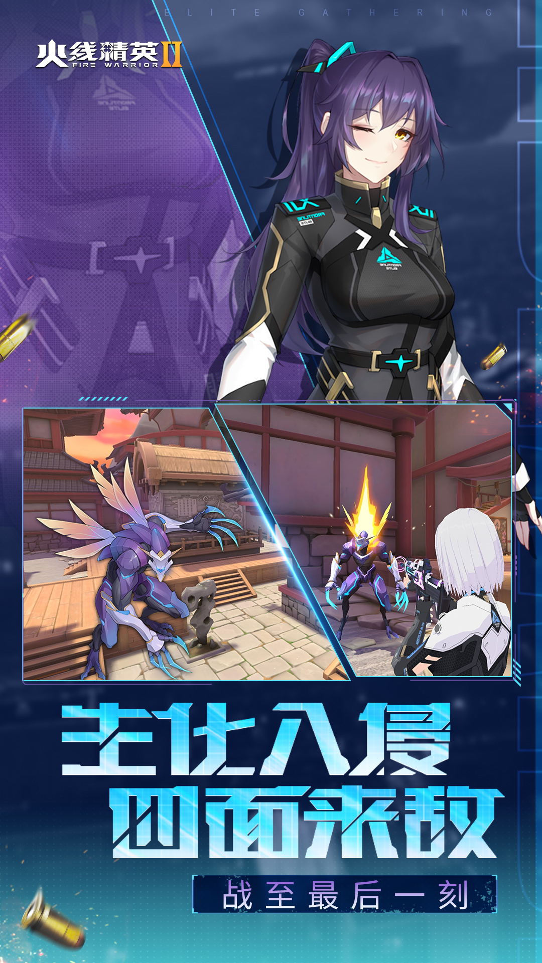 火线精英2腾讯版