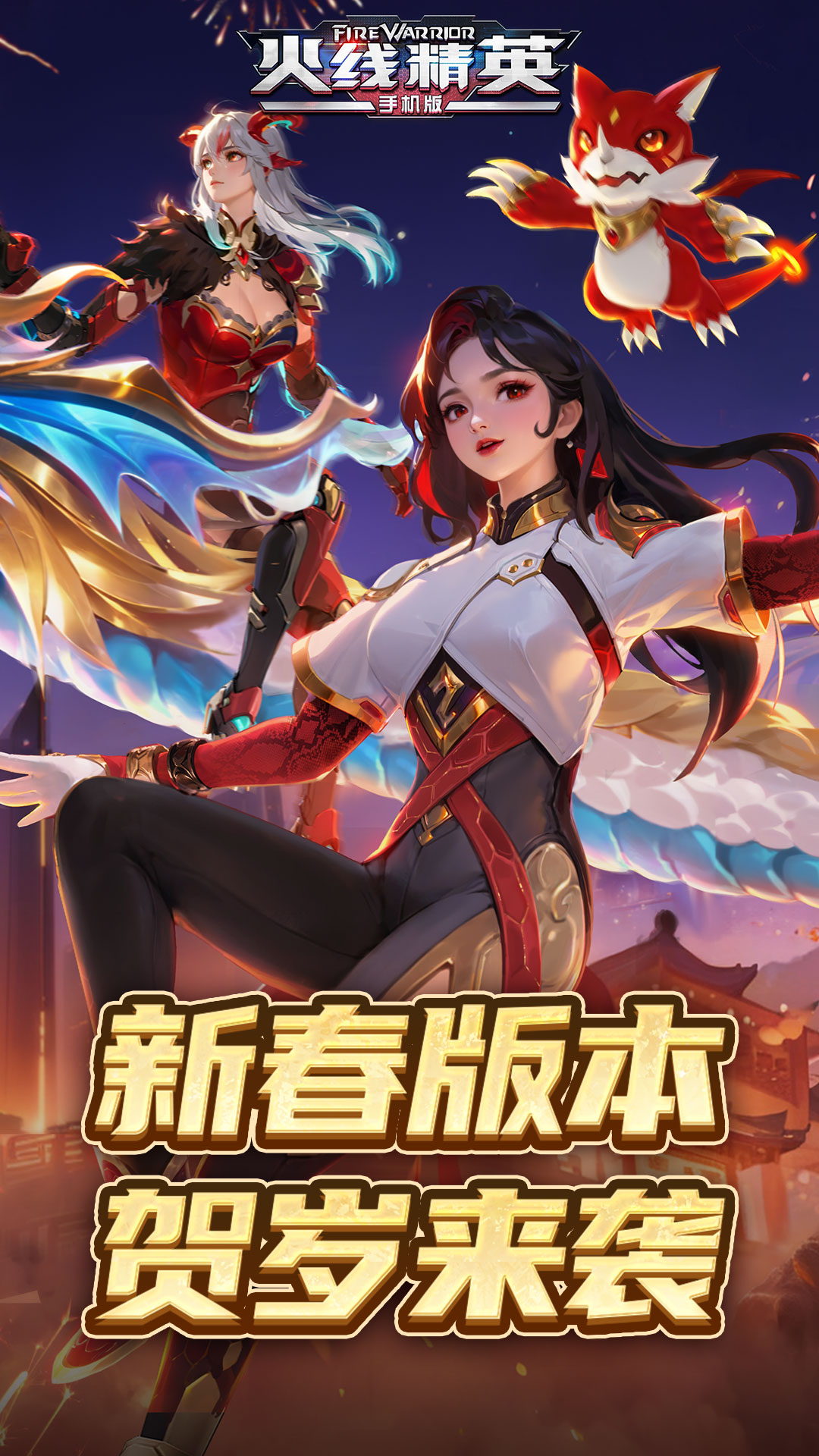 火线精英腾讯版
