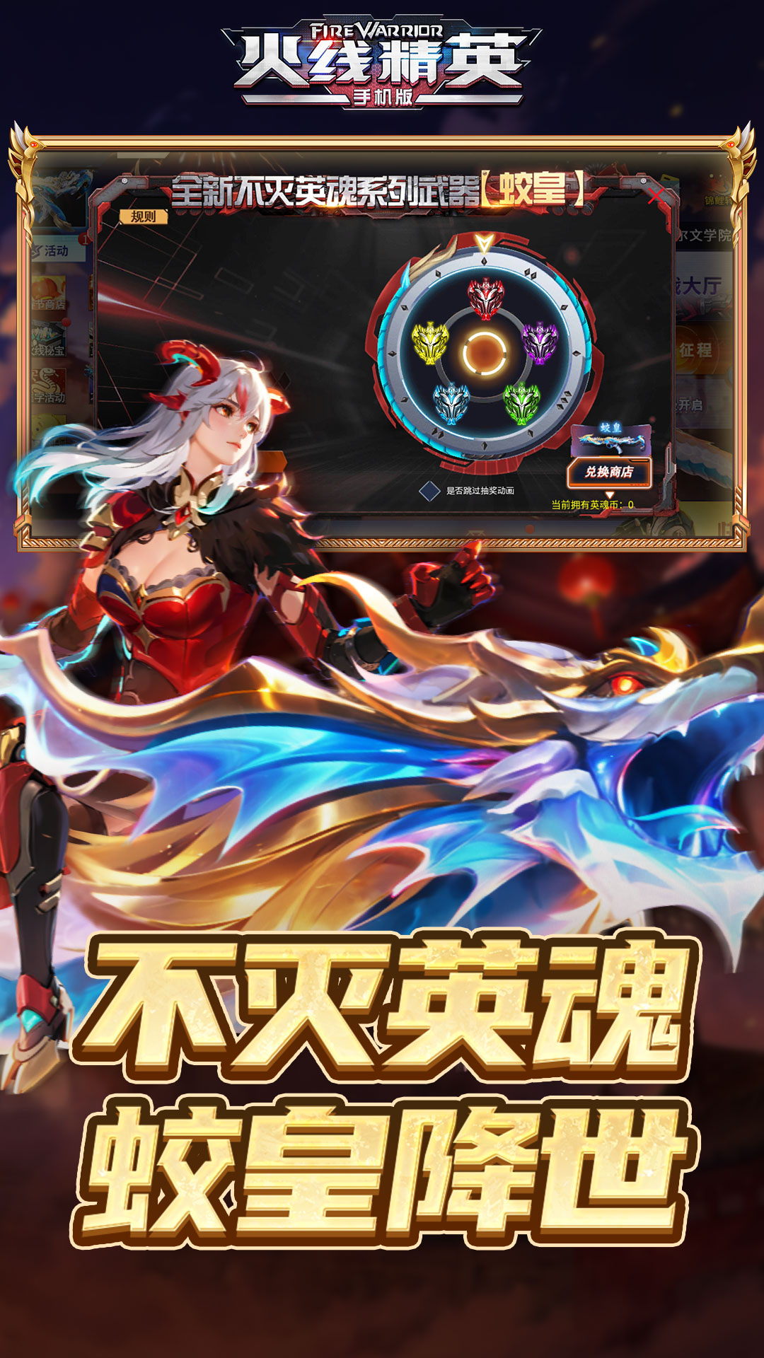 火线精英腾讯版
