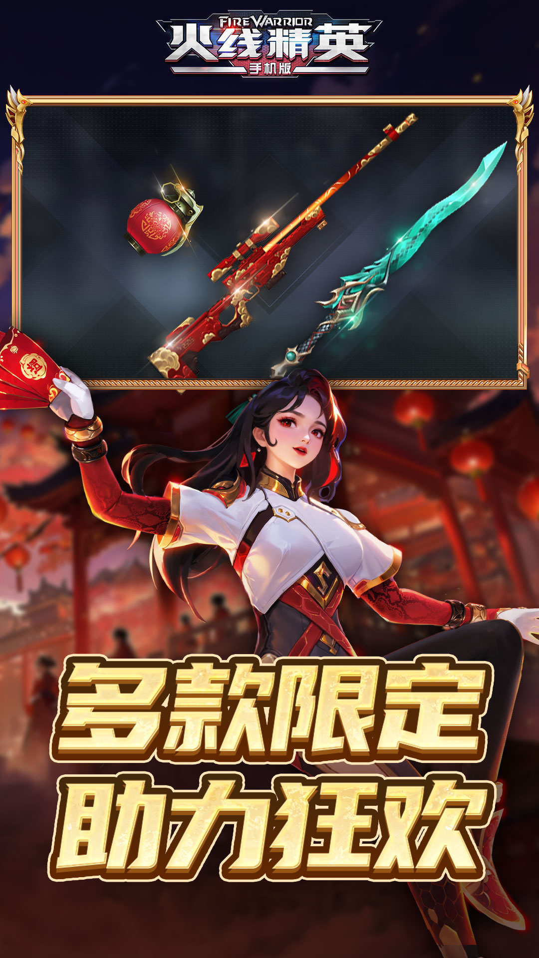 火线精英腾讯版