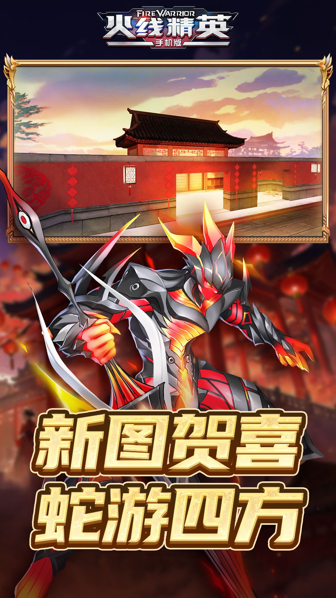 火线精英腾讯版