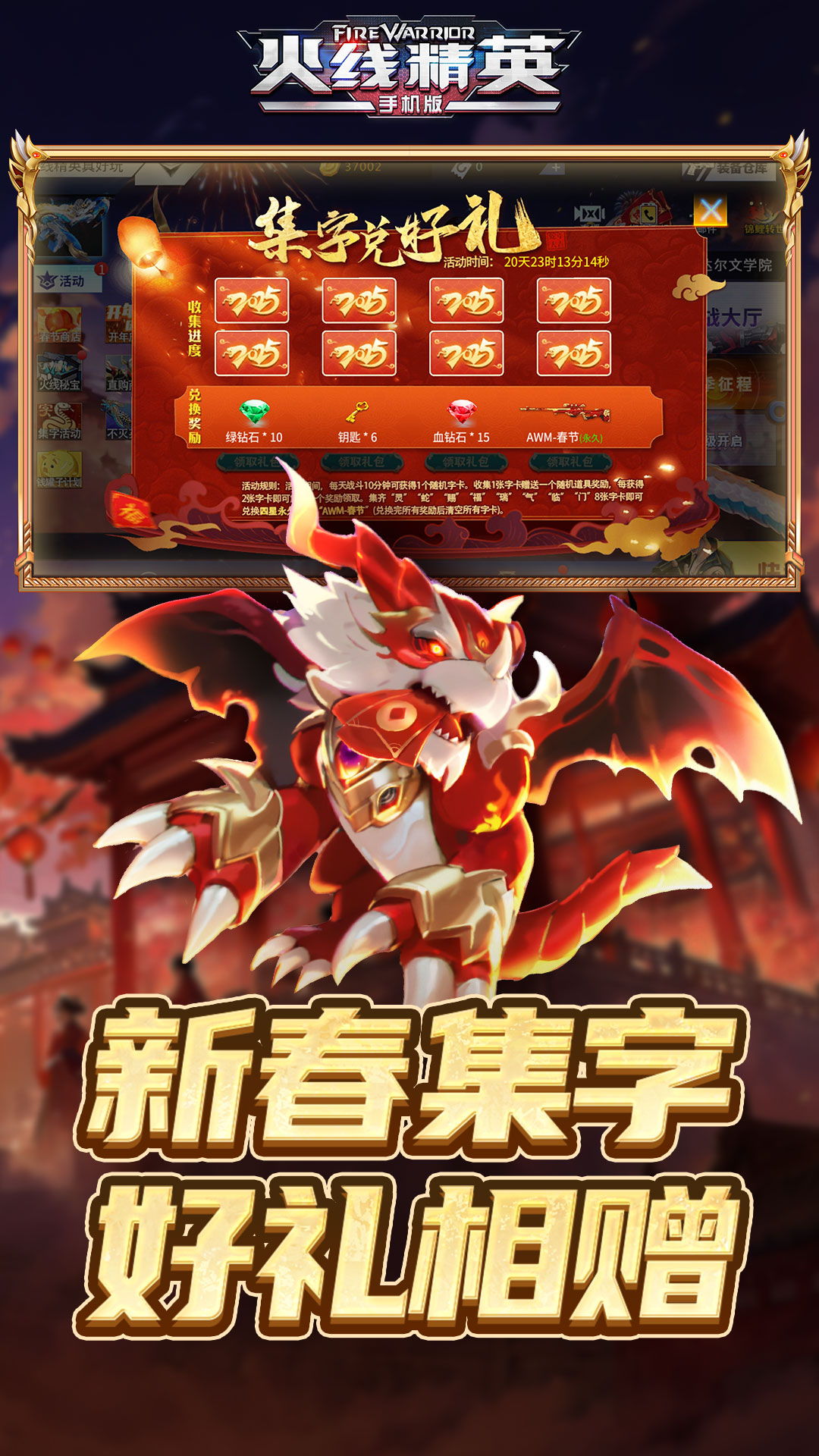 火线精英腾讯版