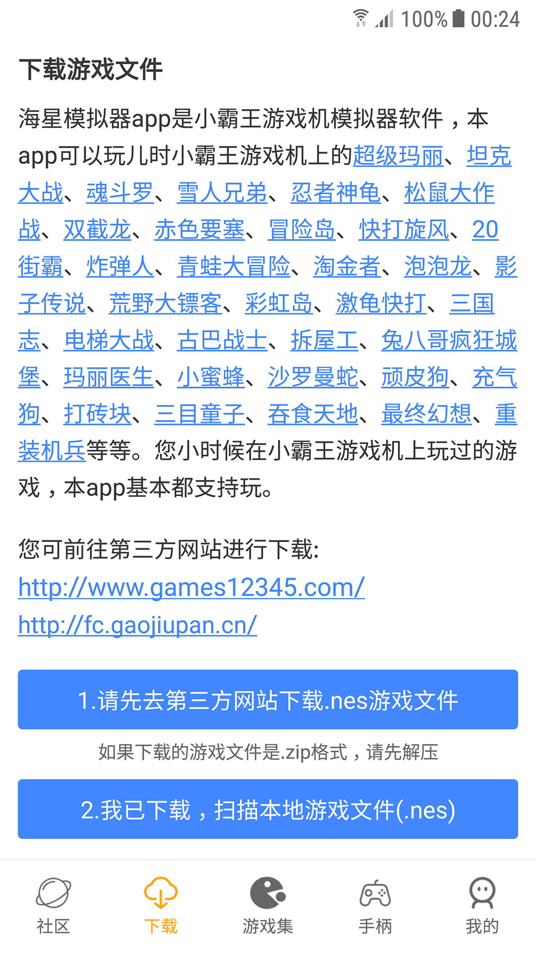 海星模拟器下载介绍图