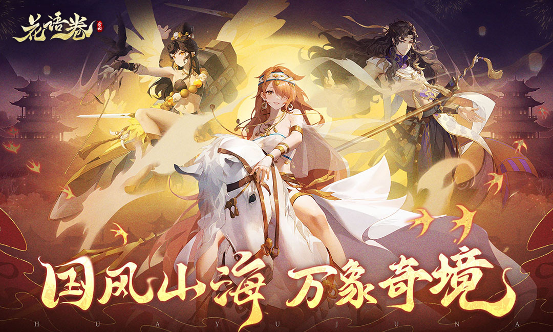 花语卷腾讯版