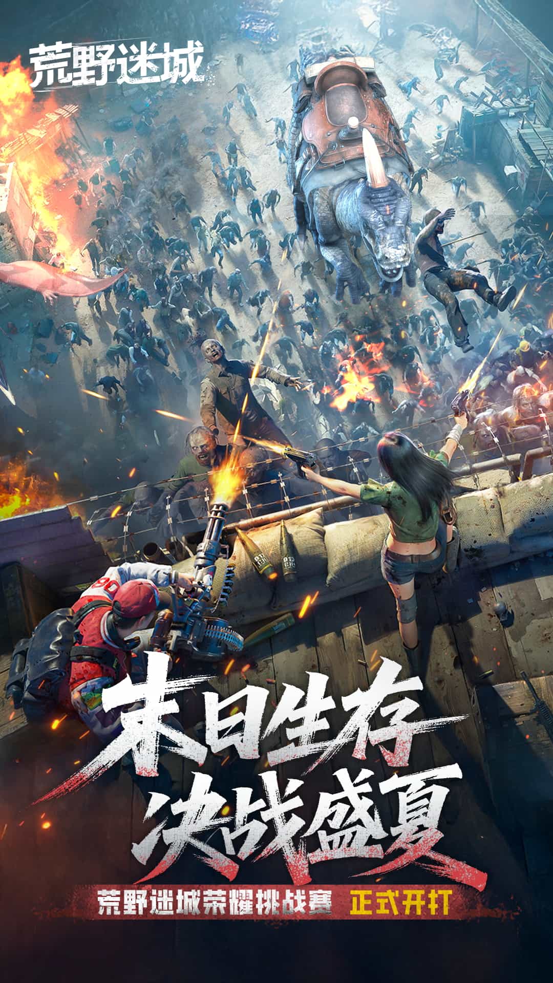 荒野迷城腾讯版