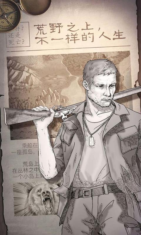 荒野日记孤岛腾讯版