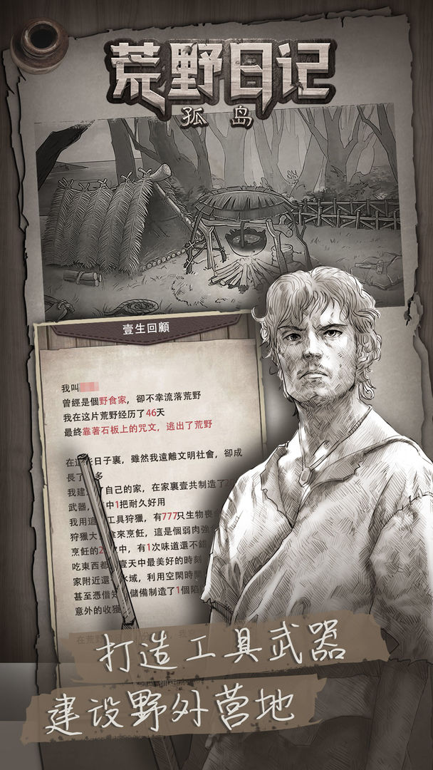 荒野日记孤岛腾讯版