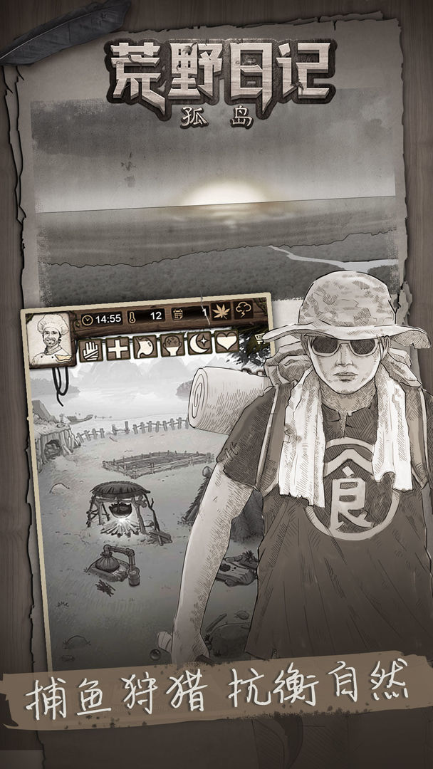荒野日记孤岛腾讯版