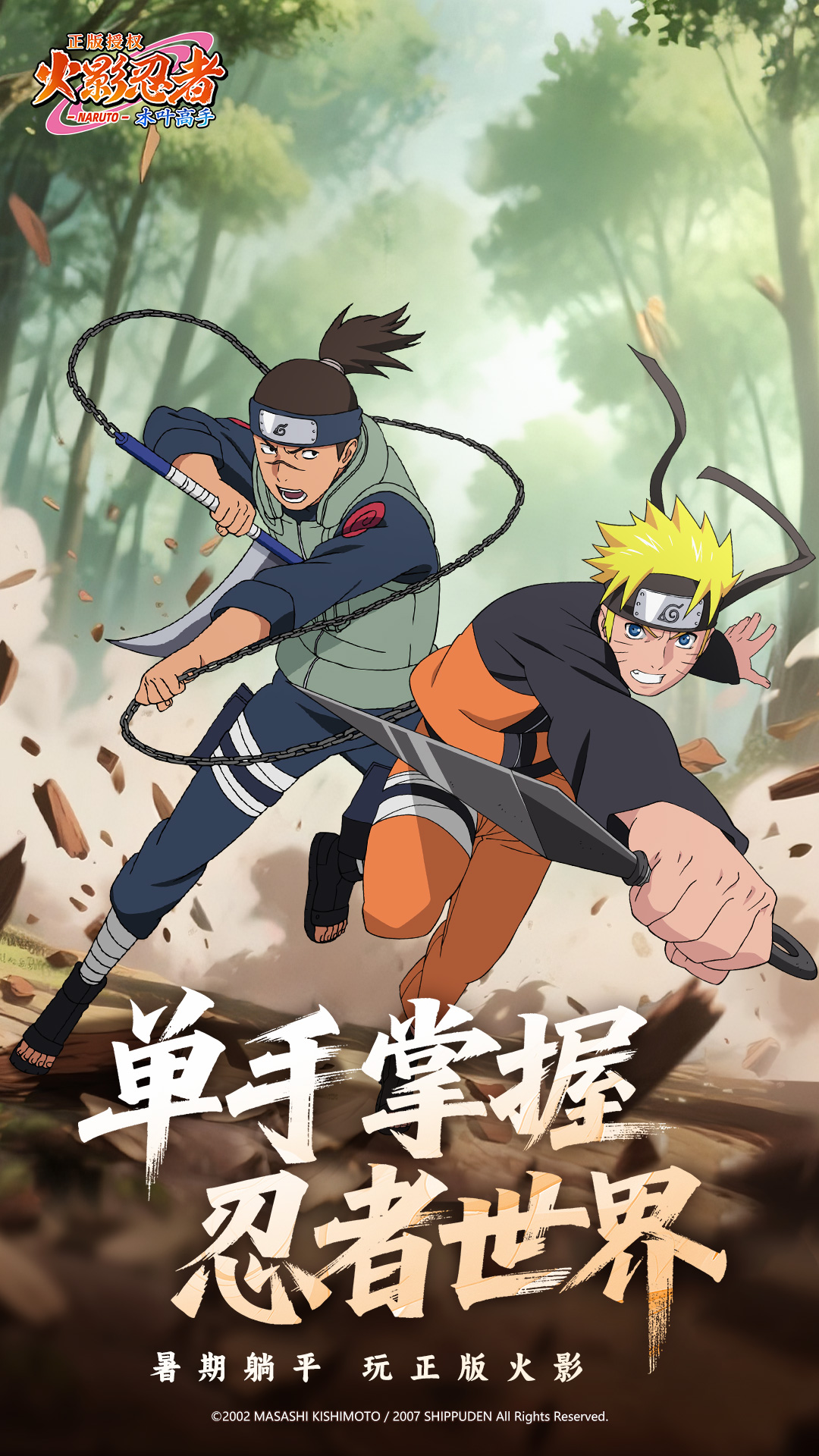火影忍者木叶高手腾讯版